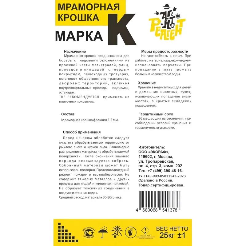 Реагент противогололёдный ФПЭС марка К Мраморная крошка мешок 25 кг до -50С