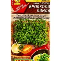 Семена Микрозелень Брокколи Линда, Ц/П,3 г Семена Микрозелень Брокколи Линда, Ц/П,3 г