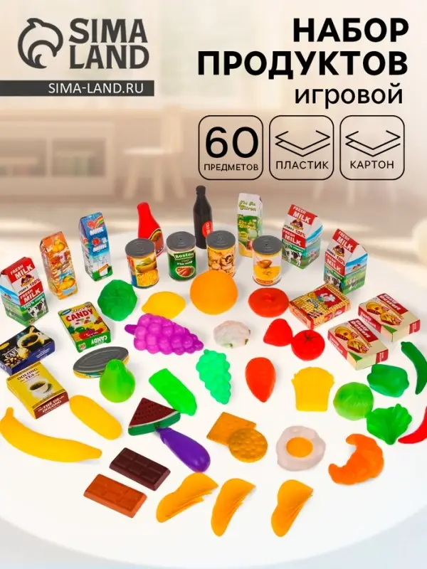 Набор игровых продуктов &laquo;Сытный стол&raquo;, 60 предметов