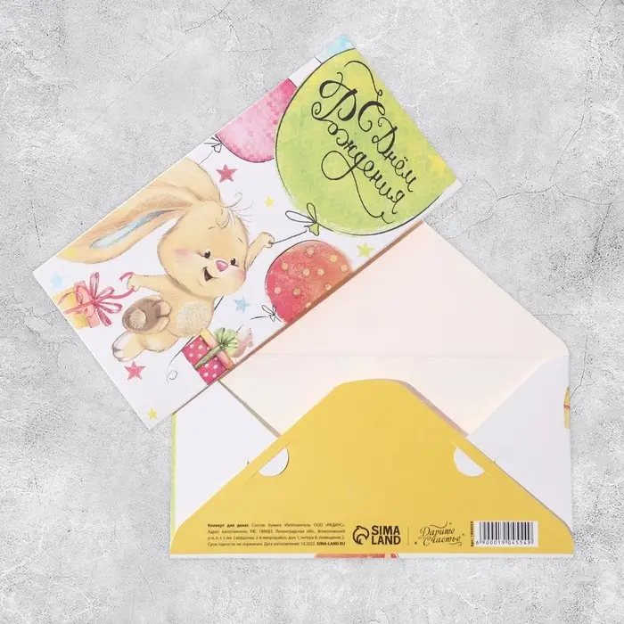 Конверт для денег «Зайка с подарками», Конверт для денег «Зайка с подарками»,