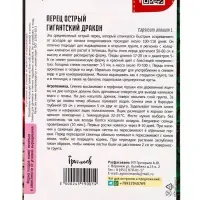 Семена Перец острый Гигантский Дракон 10 шт.  12.29 г.