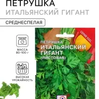 Семена Петрушка &laquo;Итальянский гигант&raquo;, XXXL, &laquo;Сембат&raquo;, 20 г