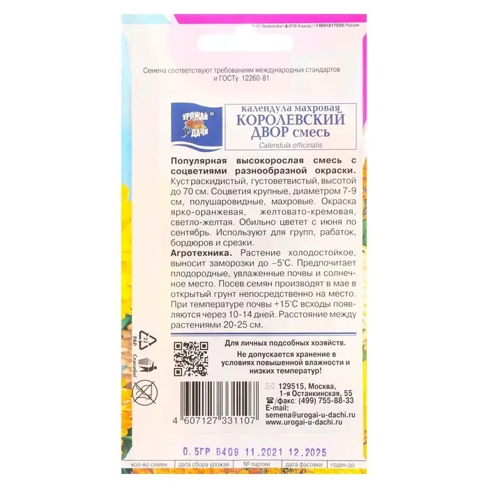 Семена цветов Календула махровая  Семена цветов Календула махровая "Королевский двор", 0,5 г