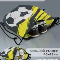 Мешок для обуви или футбольного мяча ONLYTOP, 43&times;43 см