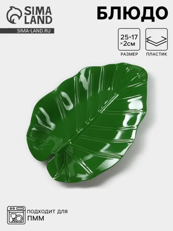 Блюдо для подачи &laquo;Лист&raquo;, пластик, 25&times;17&times;2 см, зелёное