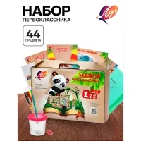 Набор первоклассника, 44 предмета, ЛУЧ &laquo;ЗОО&raquo;, в папке