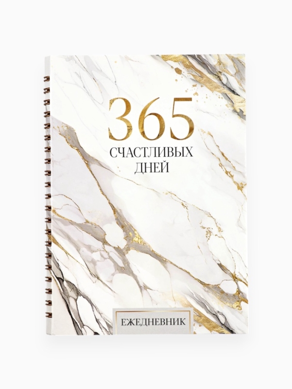 Ежедневник в мягкой обложке А5, 60 л. На скрытом гребне Ежедневник в мягкой обложке А5, 60 л. На скрытом гребне "Мрамор"