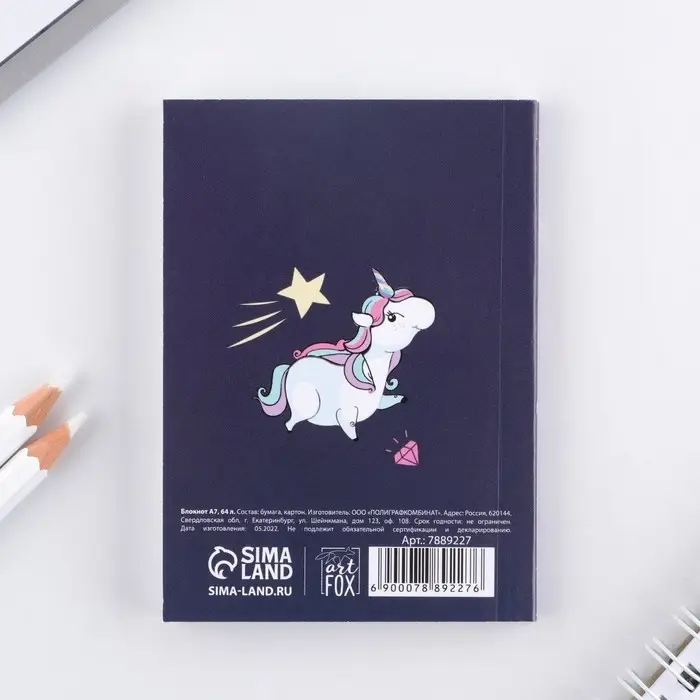 Блокнот &laquo;Каждый день будет волшебным!&raquo;, мягкая обложка, А7, 64 листа