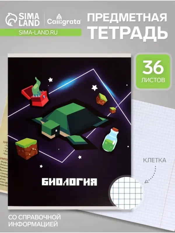 Предметная тетрадь по биологии Calligrata &laquo;Пиксели&raquo;, 36 листов, в клетку, со справочным материалом, обложка из мелованного картона