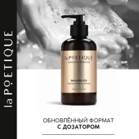 Гель для душа женский, 300 мл, аромат сандала и ванили, LA POETIQUE