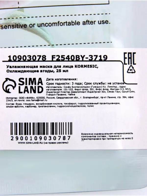 Маска для лица KORMESIC &laquo;Охлаждающие ягоды&raquo;, увлажняющая, 25 мл