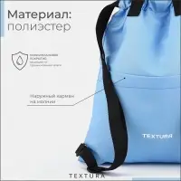 Мешок - сумка для обуви TEXTURA на стяжке, с карманом, размер 36&times;1&times;39 см, голубой