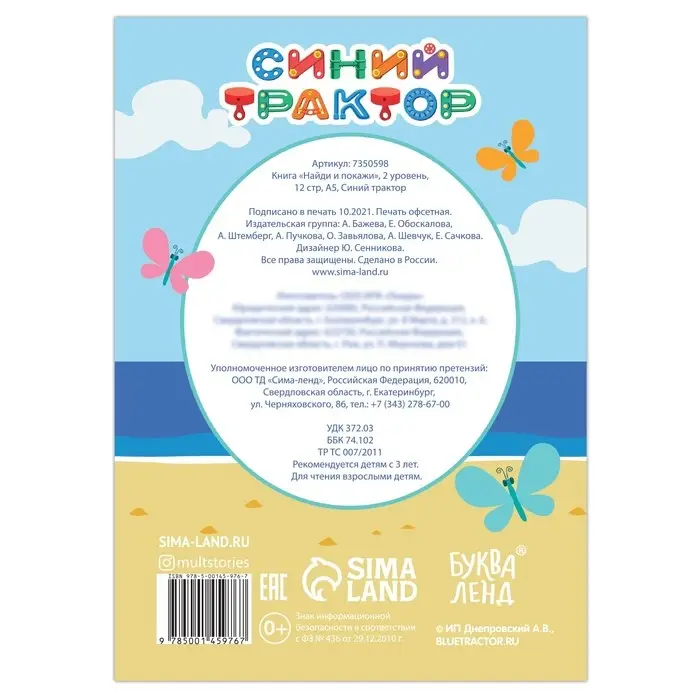 Книга &laquo;Найди и покажи&raquo;, 2 уровень, 12 стр., А5, Синий трактор