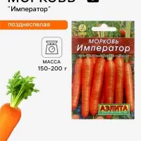 Семена Морковь &laquo;Император&raquo;, 1 г, &laquo;АЭЛИТА&raquo;