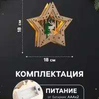 Светодиодная фигура &laquo;Звезда с оленем в лесу&raquo; 18&times;18&times;5 см, дерево, от батареек АААх2, свечение тёплое белое