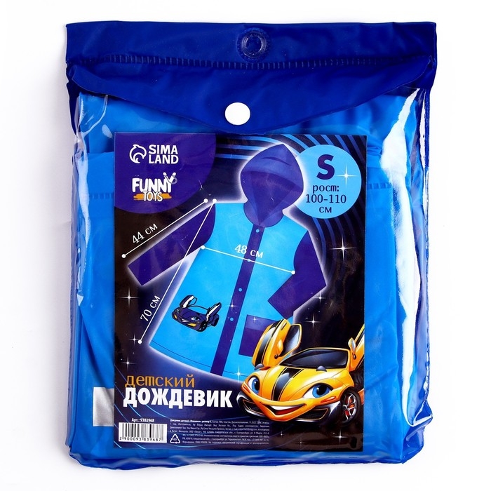 Дождевик детский «Машинка», размер S (100-110 см) Дождевик детский «Машинка», размер S (100-110 см)
