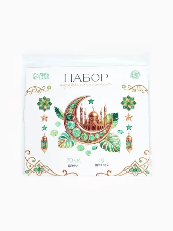 Набор оформительский &laquo;Рамадан&raquo;, 19 деталей