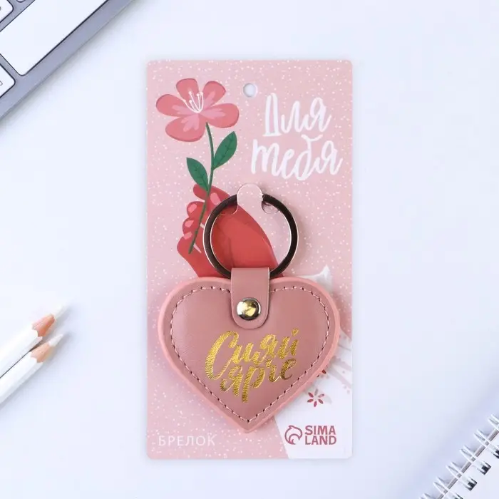 Брелок для ключей кожзам женский «Сияй ярче», 6,1 х 9 см