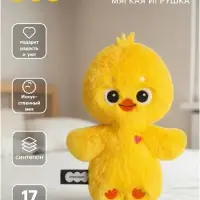 Мягкая игрушка &laquo;Утёнок&raquo;, 17 см
