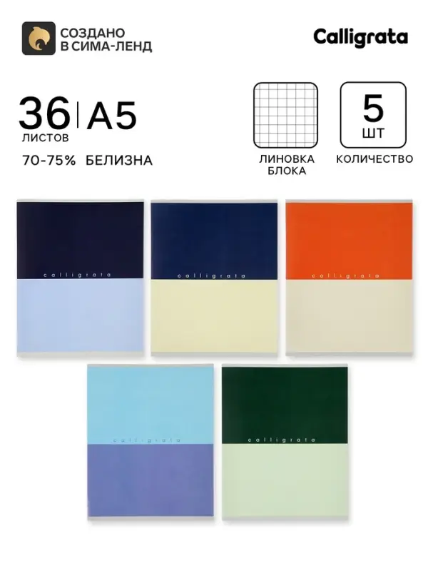 Тетрадь 5 штук, 36 листов в клетку Calligrata &laquo;Биколор&raquo;, серые листы, блок №2, 5 видов