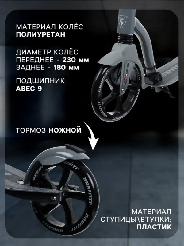Самокат городской GRAFFITI Cross 230, колёса PU 230/180 мм, с передним амортизатором, ABEC 9 Carbon