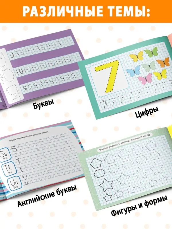 Прописи многоразовые с маркером набор 4 шт. №1, 12 стр.