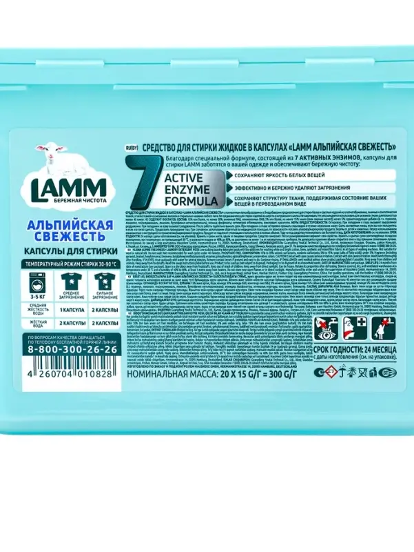 Капсулы для стирки LAMM Альпийская свежесть, 20 шт. Капсулы для стирки LAMM Альпийская свежесть, 20 шт.