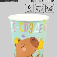 Стакан одноразовый бумажный &laquo;СДР, Все Сбудется!&raquo;, 250 мл, 6 шт.