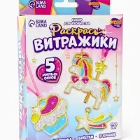 Раскрась витражики &laquo;Единороги&raquo;, 5 форм, набор для творчества
