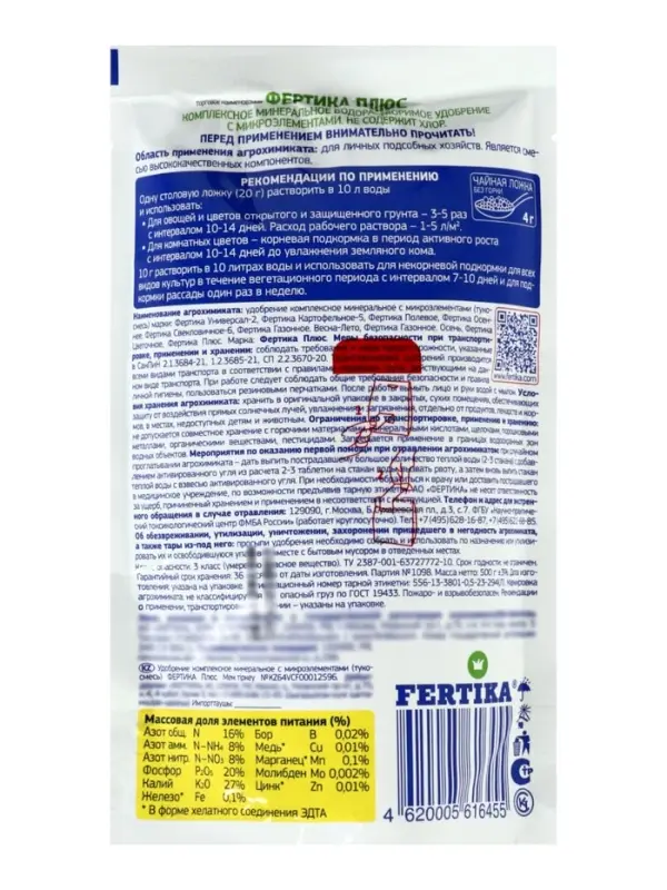 ФЕРТИКА Плюс Дой-Пак 0,5 кг