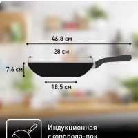 Сковорода-вок Easy Chef 28 см с антипригарным покрытием