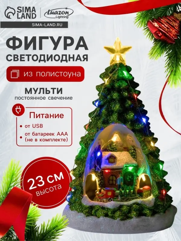 Светодиодная фигура &laquo;Новогодняя ёлка&raquo; 13&times;23&times;13 см, полистоун, от батареек АААх3, свечение мульти