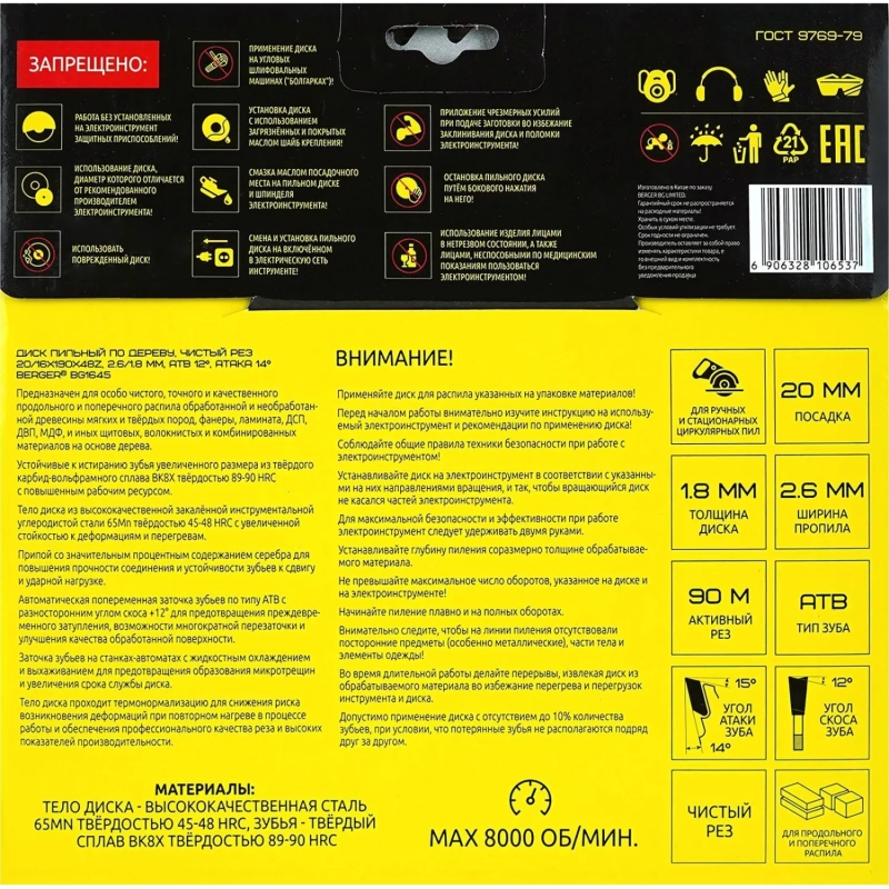 Диск пильный по дереву BERGER, d190x20/16мм, 48зуб, чистый рез (BG1645)
