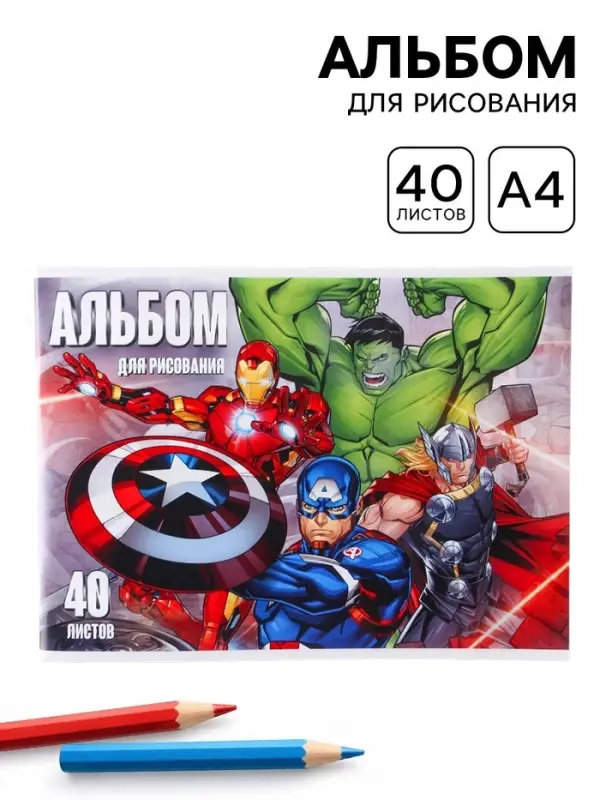 Альбом для рисования А4, 40 листов 90 г/м&sup2;, на скрепке, &laquo;Герои&raquo;