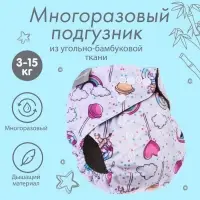 Многоразовый подгузник «Карамельки», 3-15 кг, угольно-бамбуковая ткань, Крошка Я