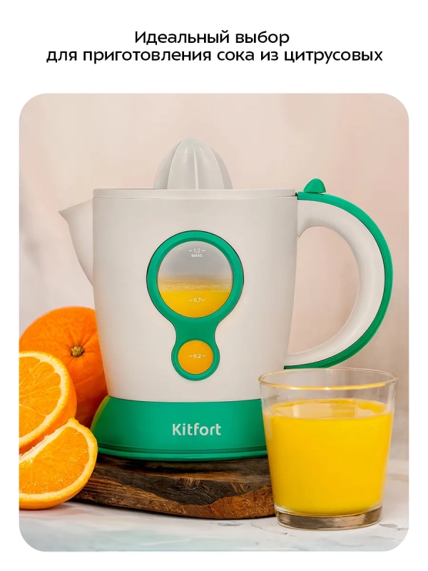Соковыжималка для цитрусовых КТ-1167 - 30 Вт