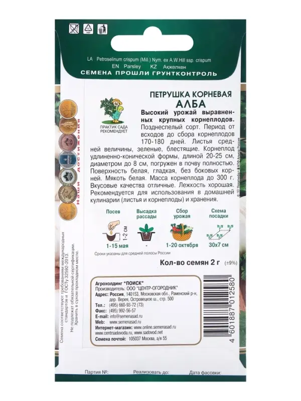 Семена Петрушка Алба, 2гр