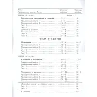 Проверочные работы &laquo;Математика&raquo;, 3 класс, Волкова С.И., 2024
