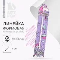 Линейка формовая "Сияй чудо" Линейка формовая "Сияй чудо"