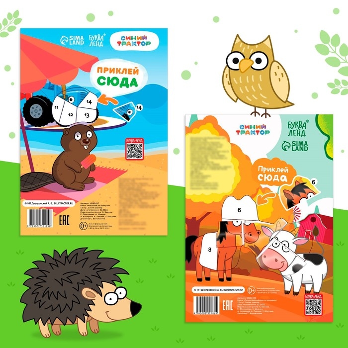 Набор книг с наклейками по номерам, 2 шт, Синий трактор Набор книг с наклейками по номерам, 2 шт, Синий трактор