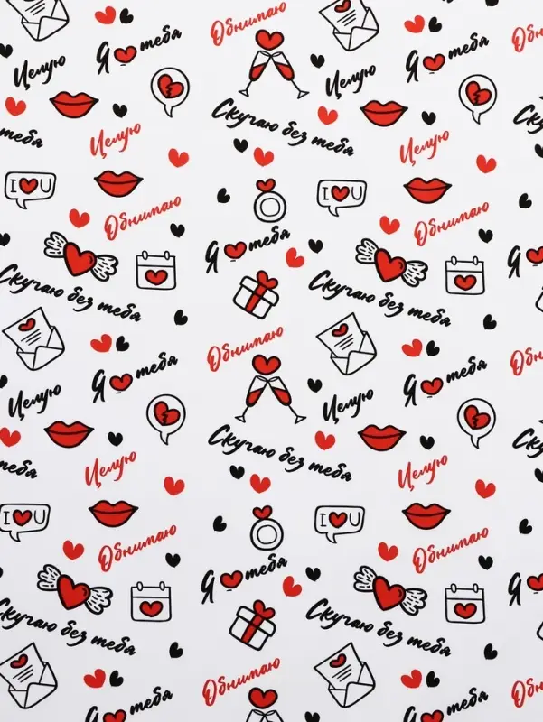 Бумага упаковочная крафт &laquo;Я люблю тебя&raquo; черный/красный на белом фоне, 0.68&times;10&plusmn;5% м, 60 г