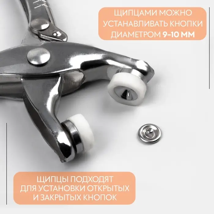 Щипцы для установки кнопок, с кнопками 25 шт., 14&times;6 см