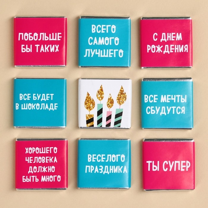 Шоколад молочный «С днём рождения», открытка, 5 г. х 9 шт. Шоколад молочный «С днём рождения», открытка, 5 г. х 9 шт.