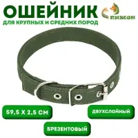 Брезентовый ошейник, 59.5&times;2.5 см, двухслойный, цвет хаки