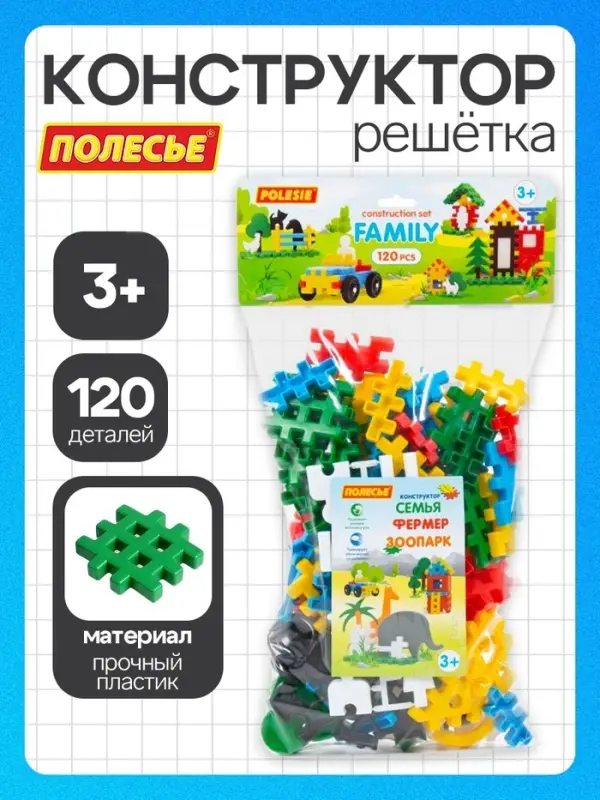 Конструктор &laquo;Семья&raquo;, 120 деталей