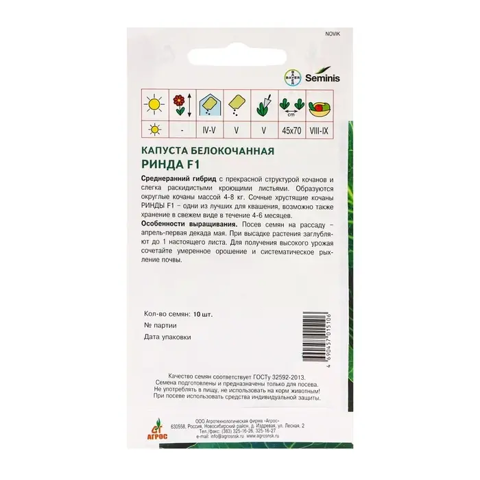 Семена Капуста белокочанная «Ринда», F1, 10 шт., «Агрос» Семена Капуста белокочанная «Ринда», F1, 10 шт., «Агрос»