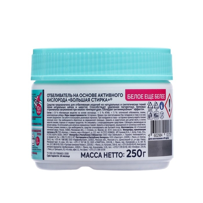 Отбеливатель БОЛЬШАЯ СТИРКА на основе активного кислорода, 250 г Отбеливатель БОЛЬШАЯ СТИРКА на основе активного кислорода, 250 г