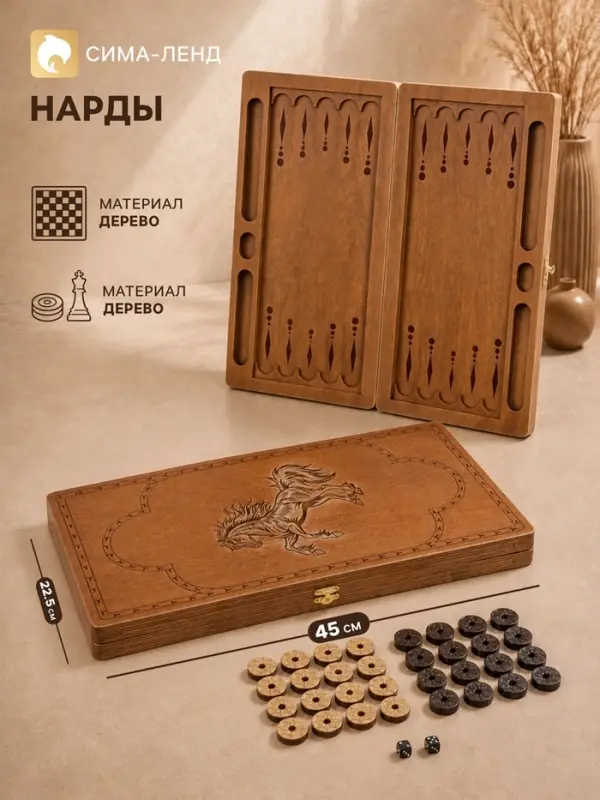Нарды деревянные, с гравировкой &laquo;Конь&raquo;, 45&times;45 см