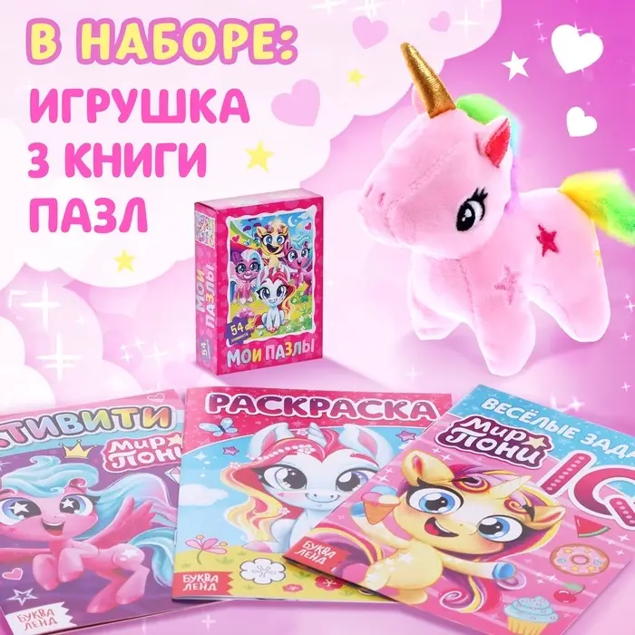 Подарочный набор &laquo;Самой милой девочке&raquo;, с книгой, с игрушкой, с пазлами