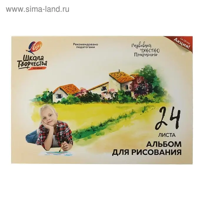 Альбом для рисования А4, 24 листа на клею "Луч" Пейзаж, блок 100 г/м2